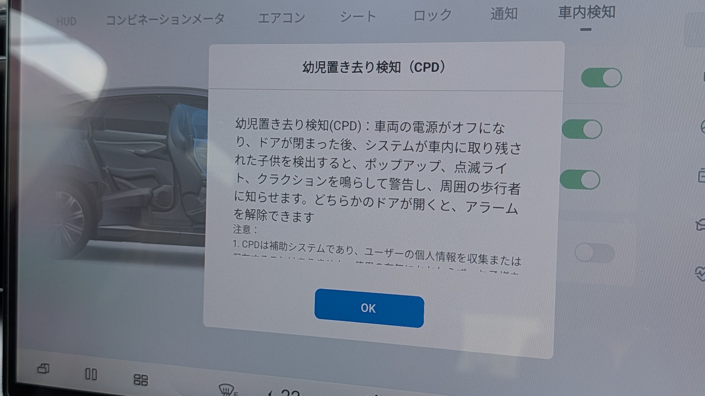 幼児置き去り検知機能（CPD）のOFF設定保持