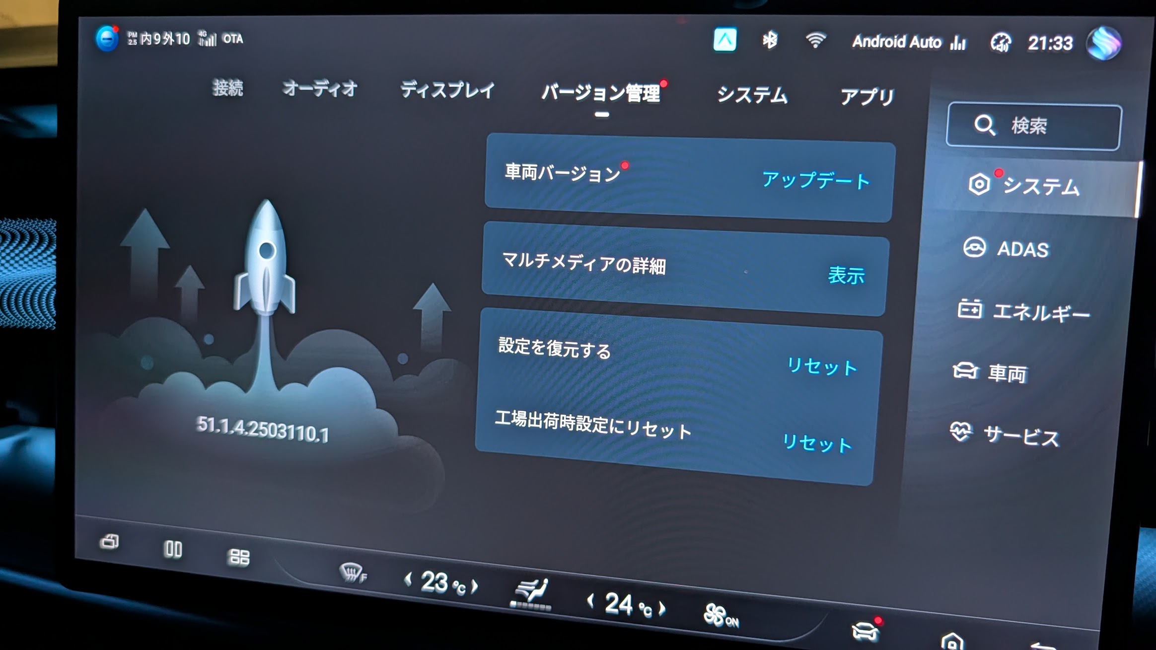 BYD SEALION7 OTAアップデートV3.0.0