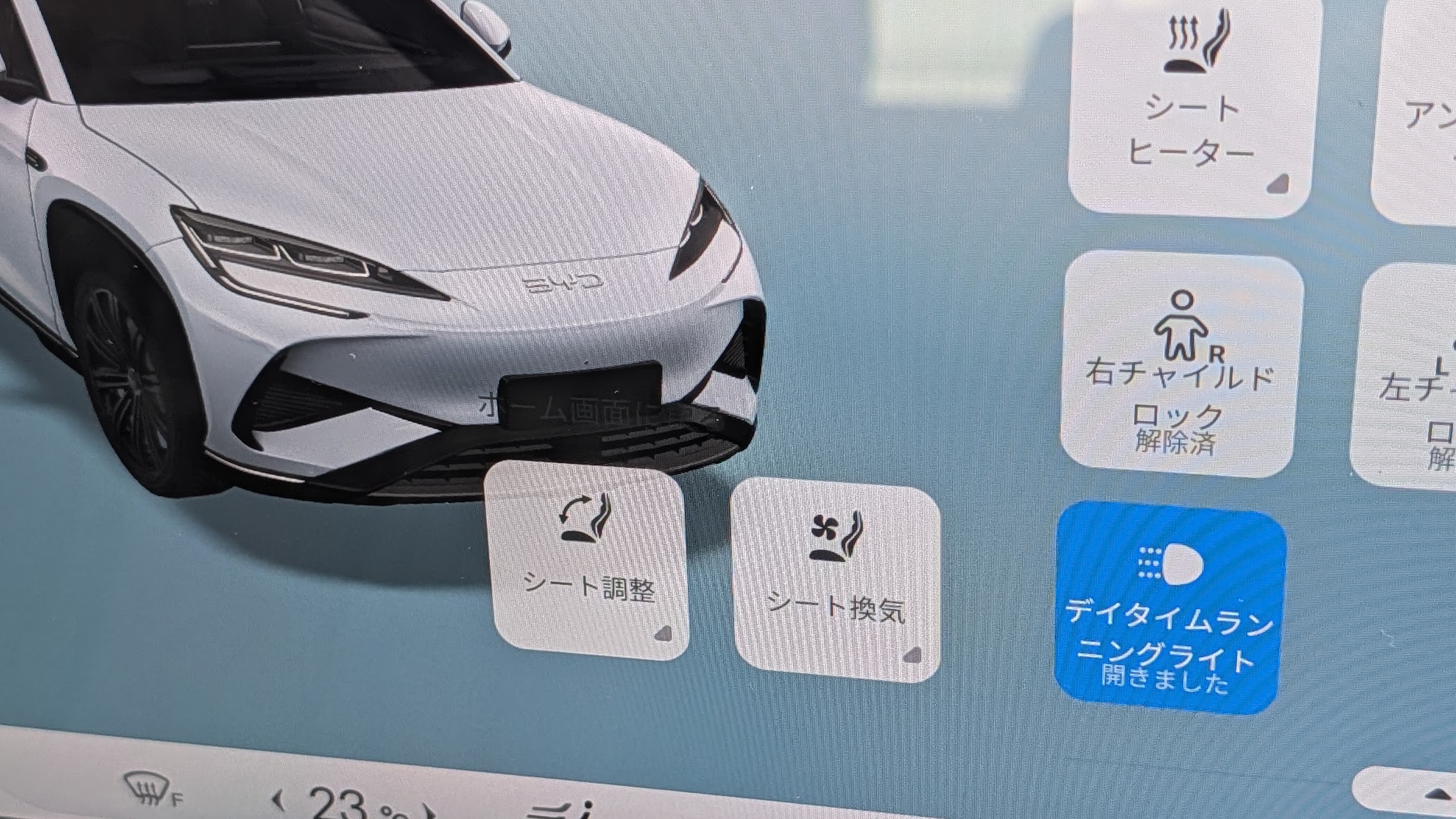 デイタイムランニングライト（DRL）のON OFF対応