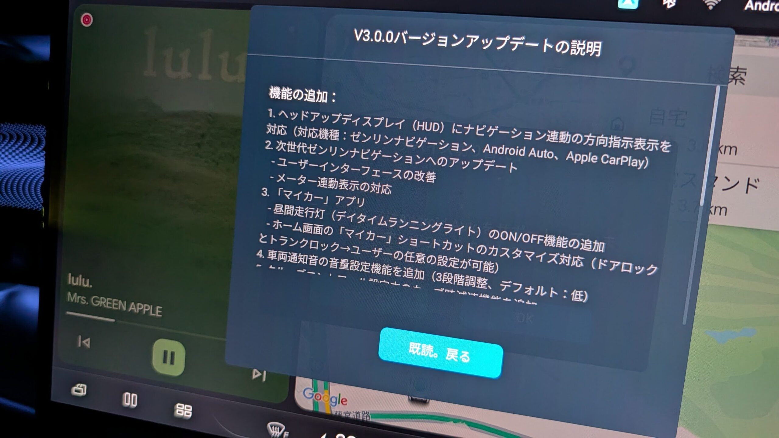SEALION７のOTAアップデートV3.0.0