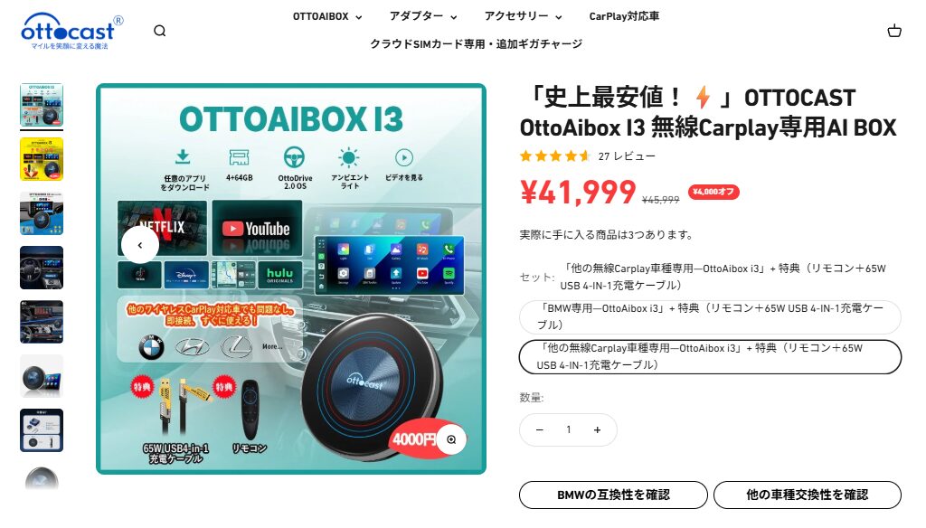 OttoAibox i3の購入はコチラから