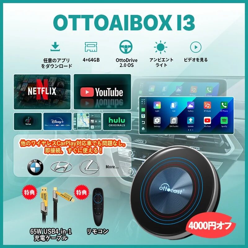 OttoAibox i3の購入はコチラから