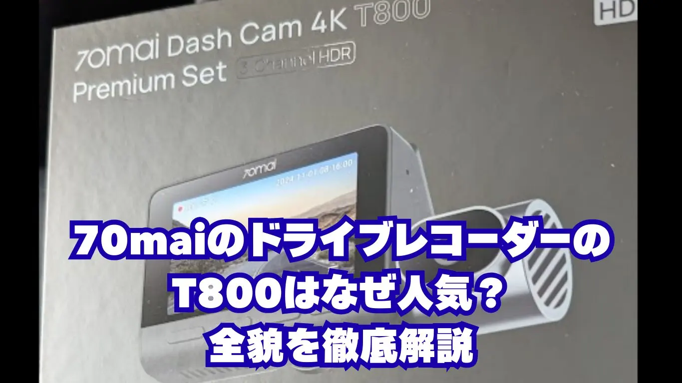 70mai T800 512gb ドライブレコーダー 楽天市場】【3カメラ 前後4K 前後STARVIS 2】 70mai Dash Cam 4K T800
