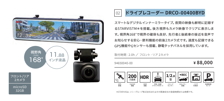 BYD SEALION7の備え付けのドライブレコーダーはどうやって見るの