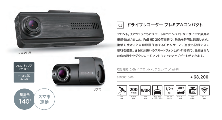 BYD SEALION7の備え付けのドライブレコーダーはどうやって見るの