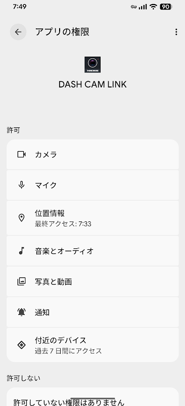 BYD SEALION7の備え付けのドライブレコーダーはどうやって見るの
