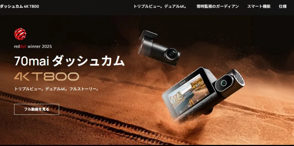70maiのドライブレコーダーのT800はなぜ人気？全貌を徹底解説