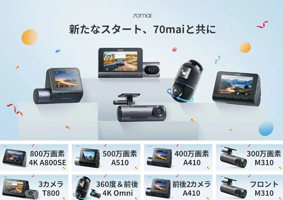 70maiのドライブレコーダーのT800はなぜ人気？全貌を徹底解説