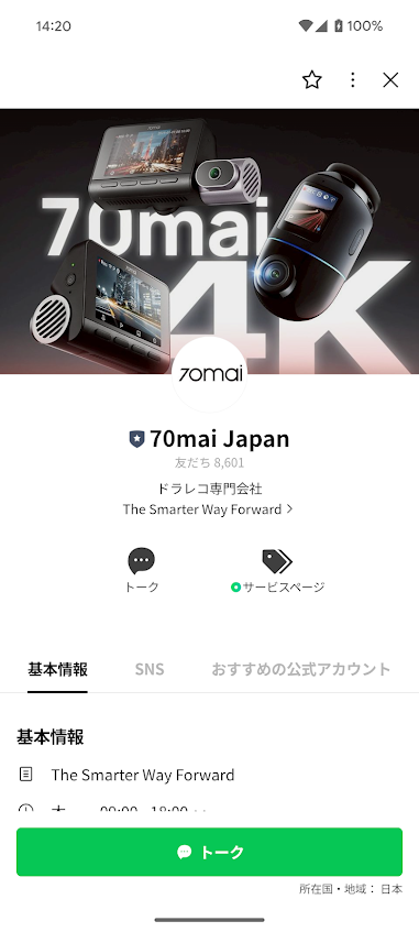70mai Japanの公式LINEページ
