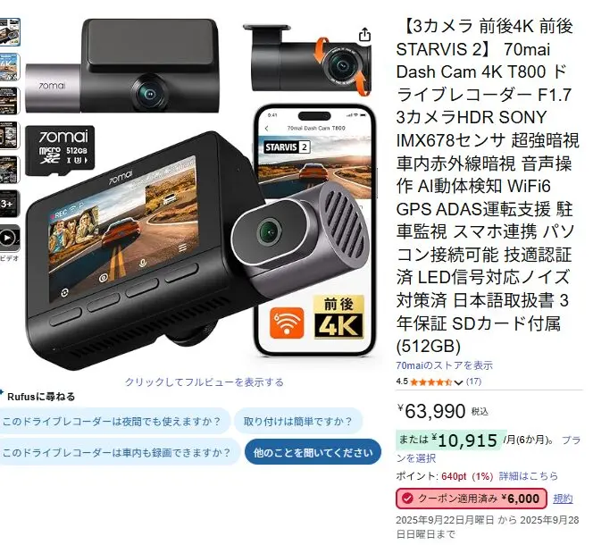 70mai T800のドライブレコーダーの駐車監視を使うために70mai OBD-II
