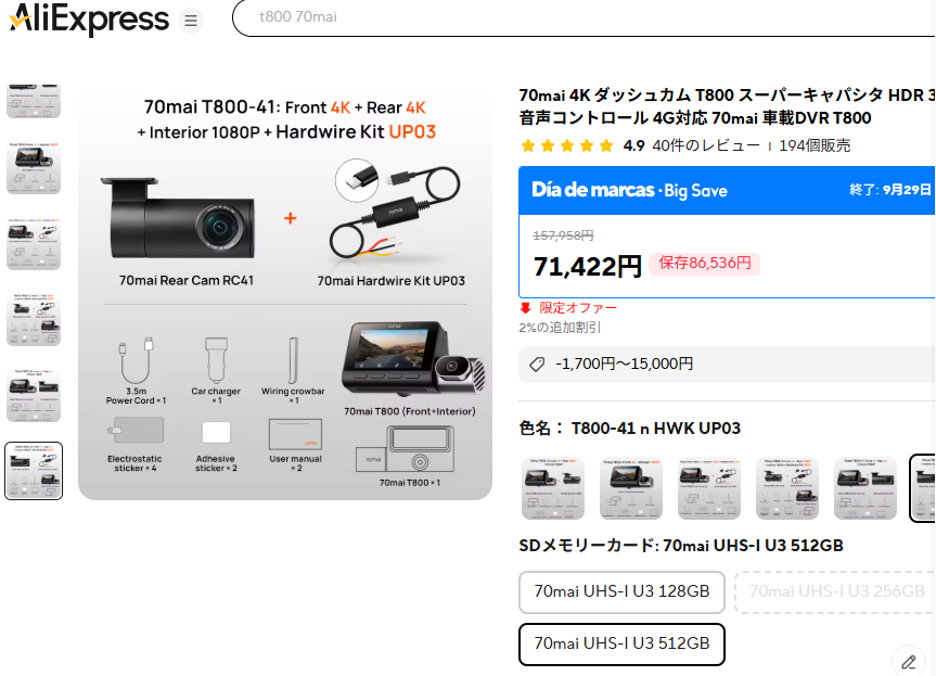 70mai T800のドライブレコーダーの駐車監視を使うために70mai OBD-II
