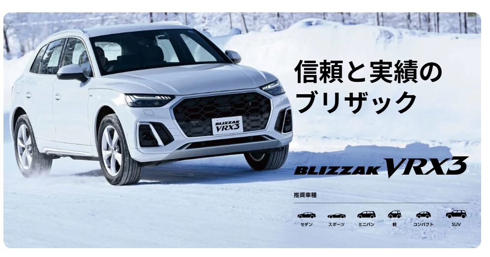 ブリヂストンのVRX3