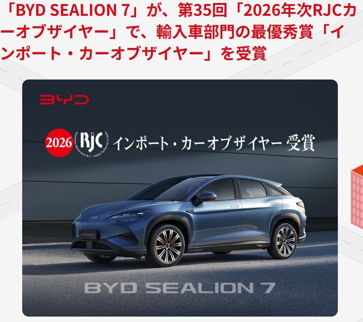 RJCインポート・カーオブザイヤー（輸入車）受賞