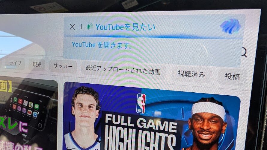 駐車中なら音声アシスタントでデフォルトアプリのYoutubeを開くこともできます