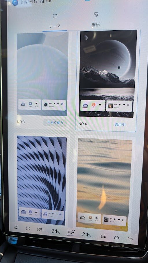 テーマや壁紙を変えてみたり