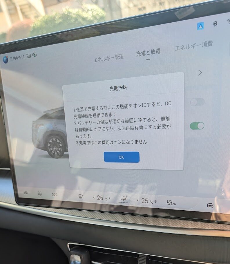 SELION７の充電予熱（プレコンディショニング）機能