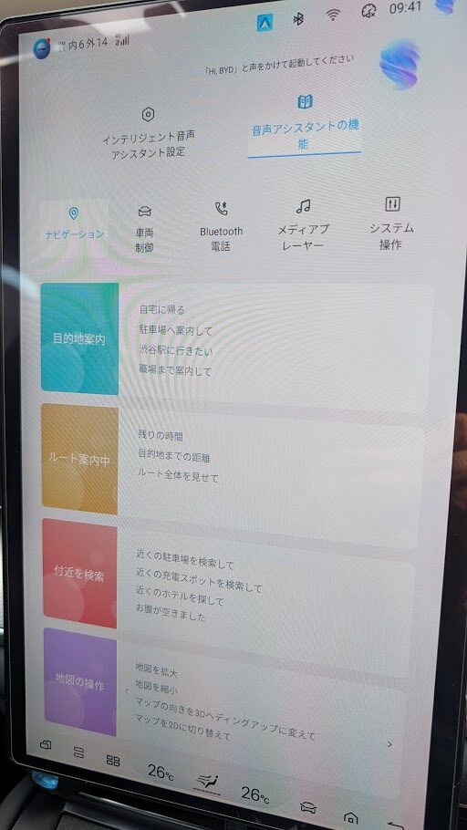 音声アシスタントの「ハイ BYD！」で色々試しがち