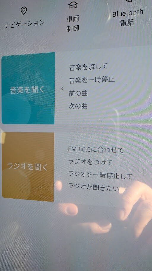 音声アシスタントの「ハイ BYD！」で色々試しがち