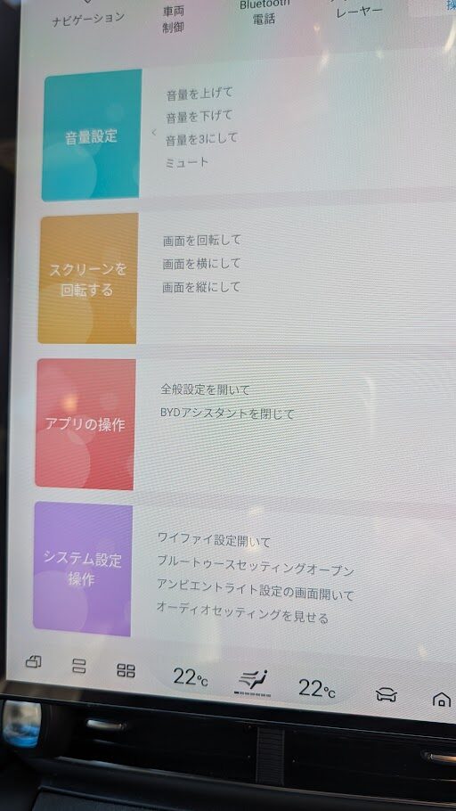 音声アシスタントの「ハイ BYD！」で色々試しがち