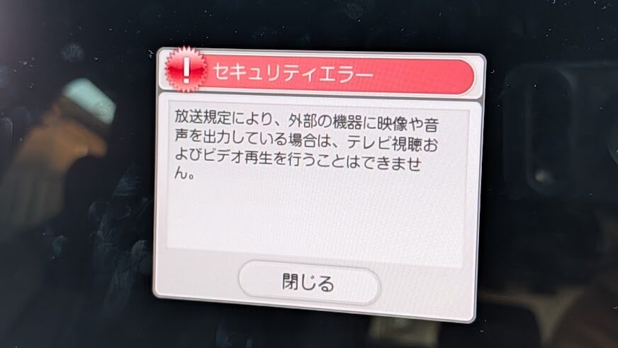 Carlinkitにtorne® mobileアプリをインストールしても起動するが視聴できない(セキュリティーエラー)となってしまいテレビが視聴できません。