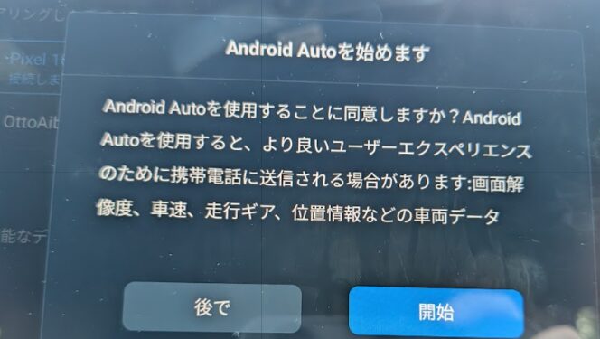 ATOTO CB7 Proの起動確認画面