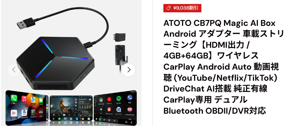 ATOTO CB7 Proレビュー】HDMI 入力もできるAI BOX｜SEALION7の迫力