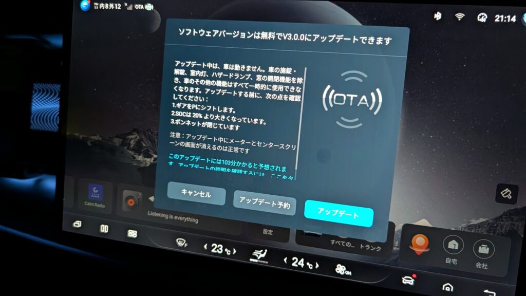 BYD SEALION７OTAアップデート（V3.0.0）が日本にもやって来たーーー‼