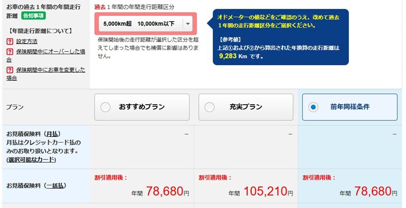 SBI損保を継続すると高いと感じる理由と見積り金額