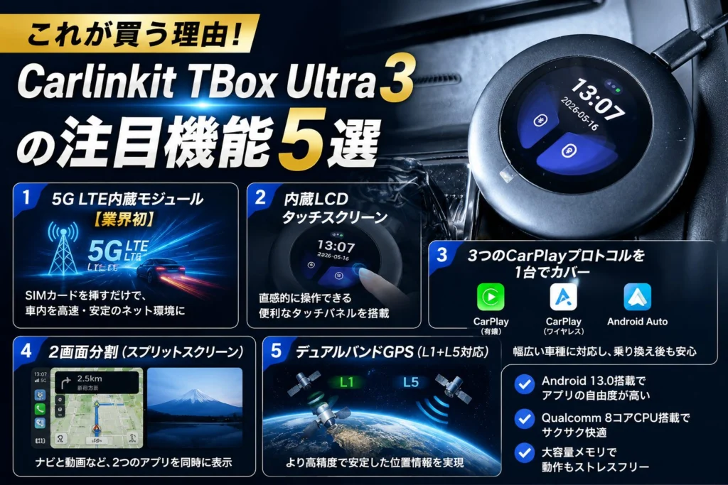 2026年最新】新発売のCarlinkit TBox Ultra 3 は本当に買う価値あり