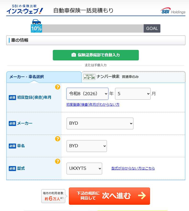 一括見積りサイト≪インズウェブ≫の紹介