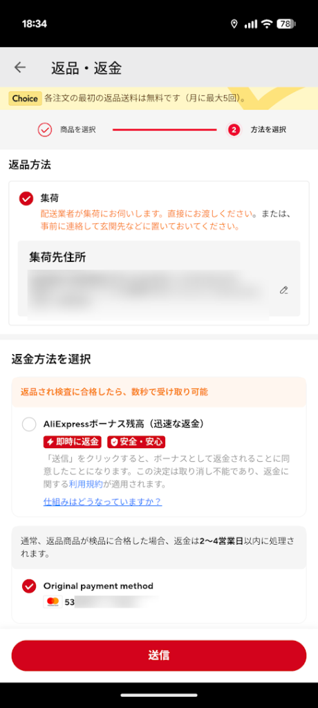 Aliexpress利用時の返品