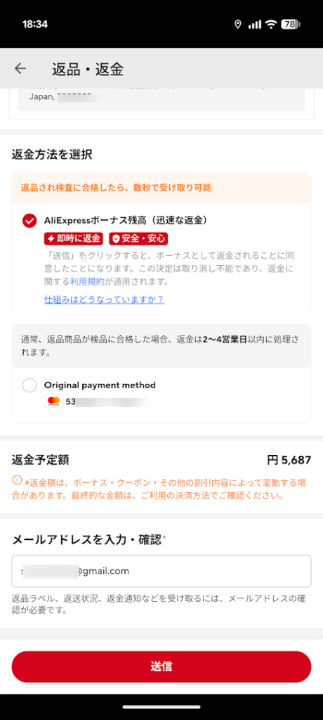 Aliexpress利用時の返品
