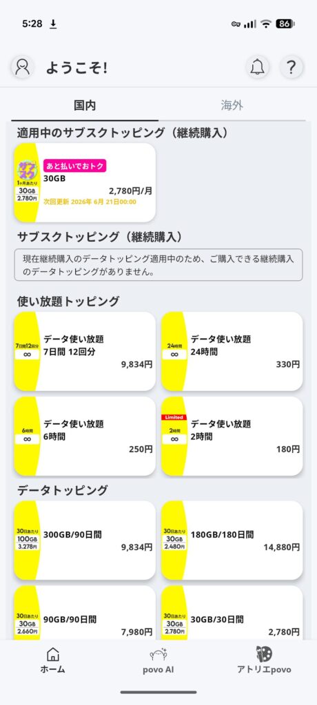 使う日・使わない日のムラがあるなら「povo 2.0」