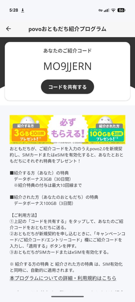 使う日・使わない日のムラがあるなら「povo 2.0」おともだち紹介コード