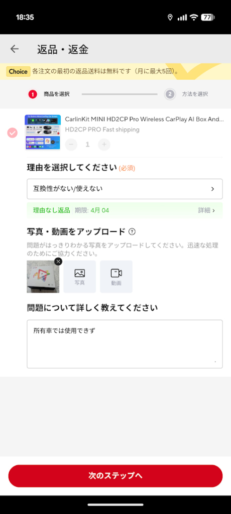 Aliexpress利用時の返品