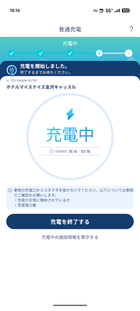 ホテルマイステイズ金沢キャッスルならテラチャージが利用可能