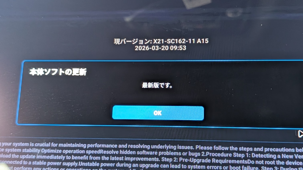 Carlinkit T-Box Ultraのアップデート前