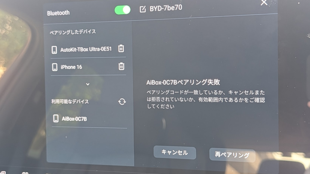 Linkifunの「GT8D」はペアリング接続失敗しがち