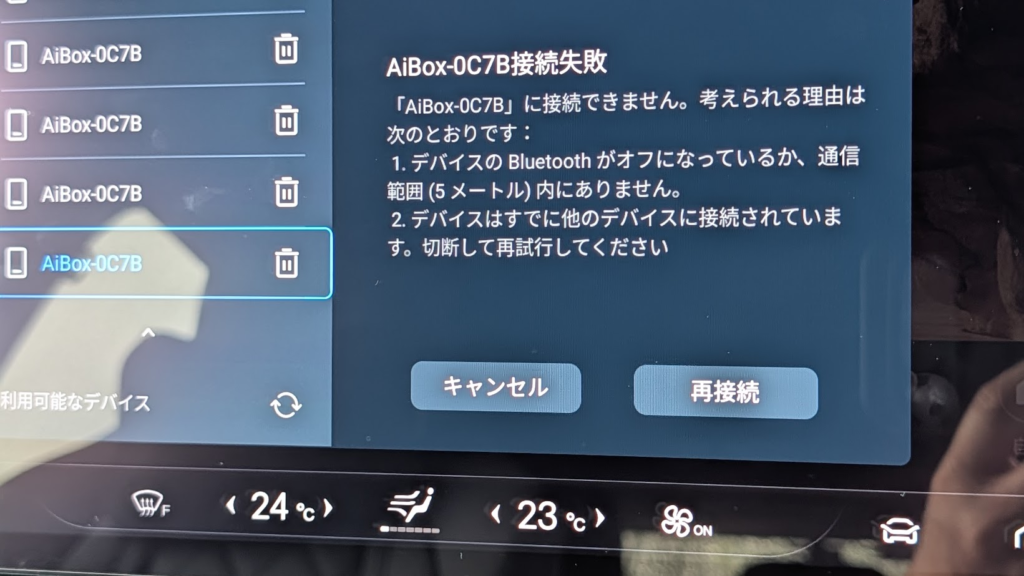 Linkifunの「GT8D」はペアリング接続失敗しがち