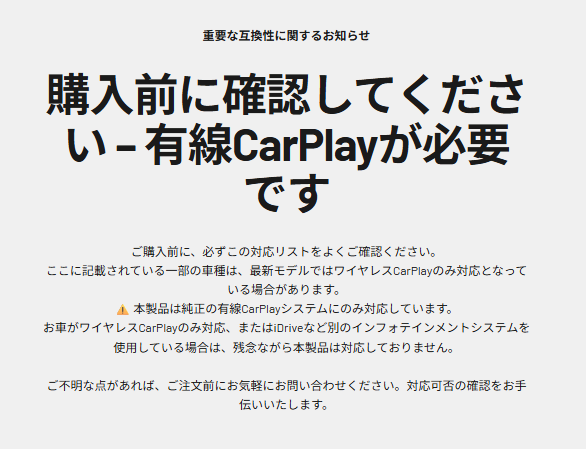 GT8DはBYD SEALION７のように有線Carplay対応車ではないものは対応していない