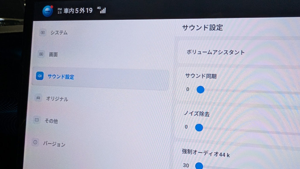 Carlinkit T-Box Ultraのアップデート後サウンド設定による「音ズレ補正」と「互換性向上」