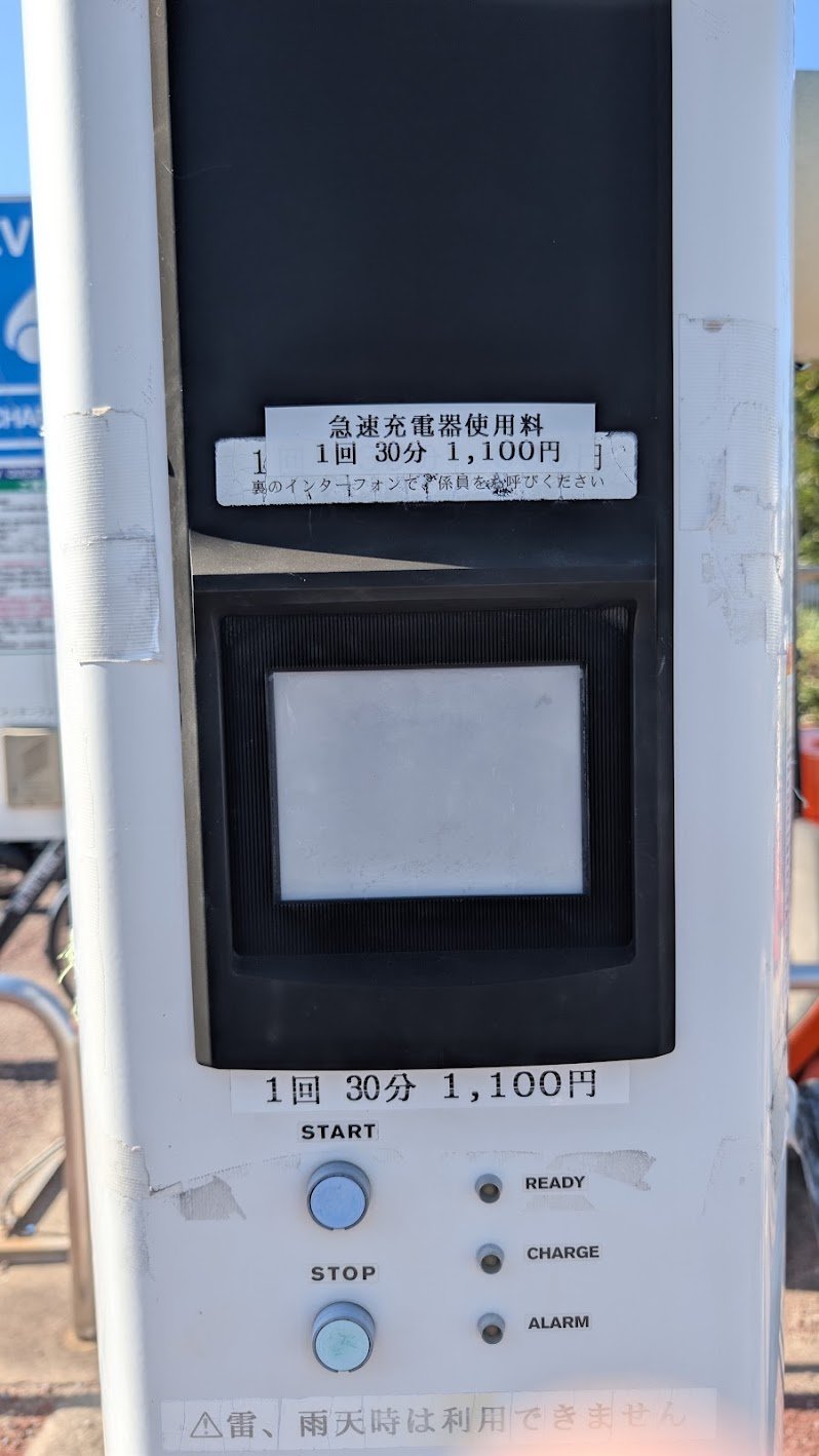 急速充電器使用料 1回30分1,100円の表示