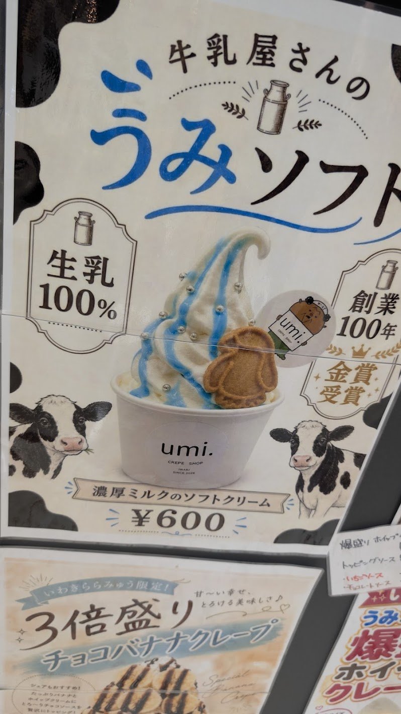 umi. 牛乳屋さんのうみソフト 600円