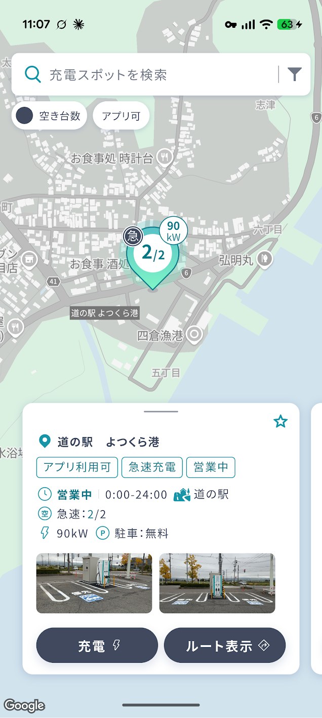 充電スポット検索アプリ 道の駅よつくら港 90kW 急速2台