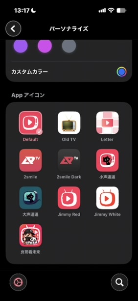 APTVのパーソナライズ画面に並んだアプリアイコンの候補