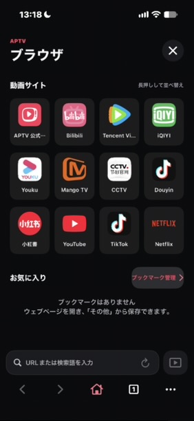 APTVのパーソナライズ設定画面