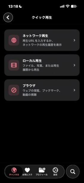 APTVのクイック再生画面。ネットワーク再生・ローカル再生・ブラウザの3つが並んでいる
