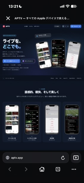 APTV公式サイトを内蔵ブラウザで開いたところ