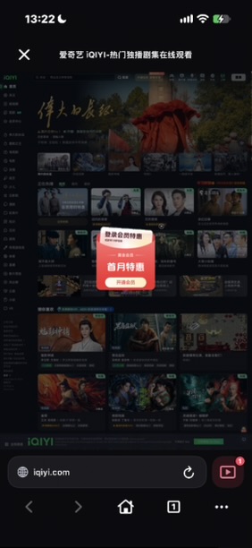 APTVの内蔵ブラウザで開いたiQIYI