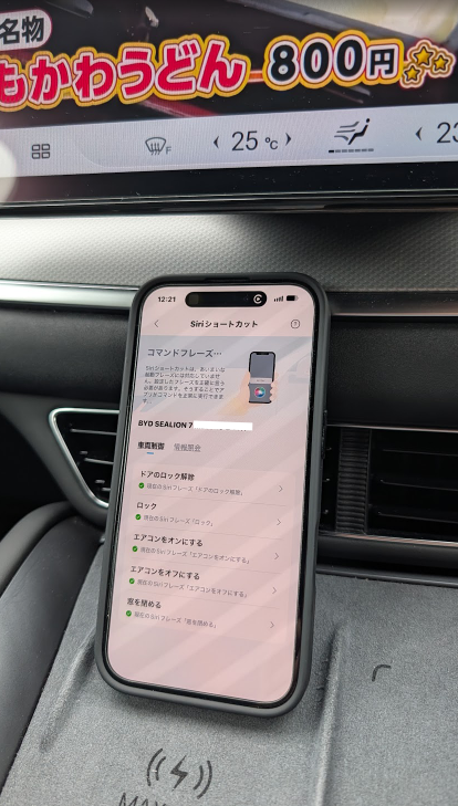 車内に置いたiPhoneのSiriショートカット画面（車両制御タブ）。ロック・エアコン・窓のフレーズが並ぶ